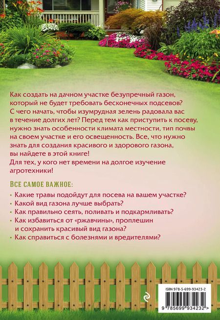 Фотография книги "Анна Белякова: Секреты идеального газона"