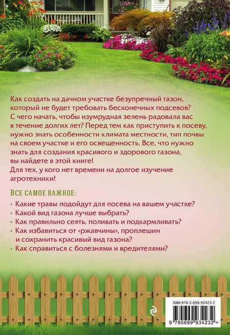 Фотография книги "Анна Белякова: Секреты идеального газона"