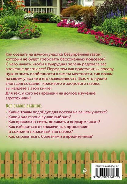 Фотография книги "Анна Белякова: Секреты идеального газона"