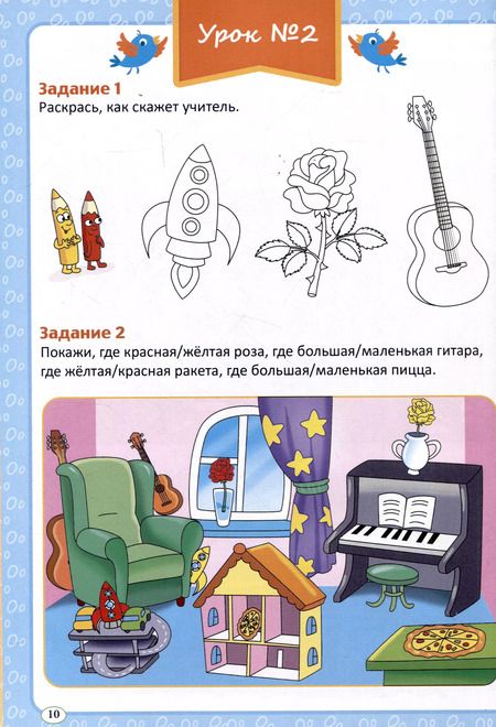 Фотография книги "Анна Бендаржевская: Крошка ру. Рабочая тетрадь к программе обучения русскому языку как иностранному для детей 4-7 лет. Часть 1"