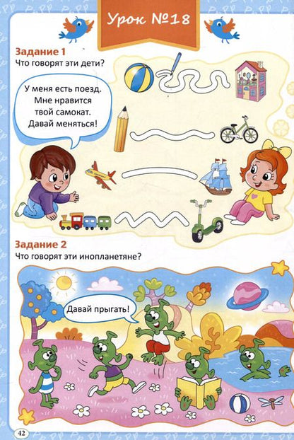 Фотография книги "Анна Бендаржевская: Крошка ру. Рабочая тетрадь к программе обучения русскому языку как иностранному для детей 4-7 лет. Часть 1"