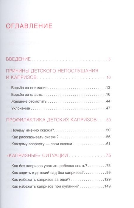 Фотография книги "Анна Бердникова: Шпаргалки для родителей. Как справиться с капризами"