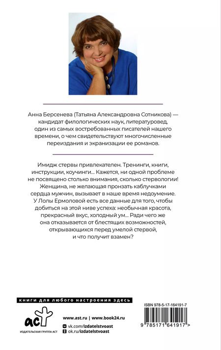 Фотография книги "Анна Берсенева: Антистерва"