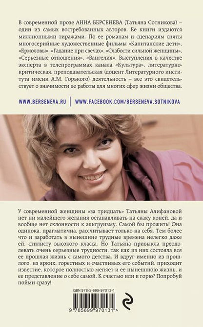 Фотография книги "Анна Берсенева: Австрийские фрукты"