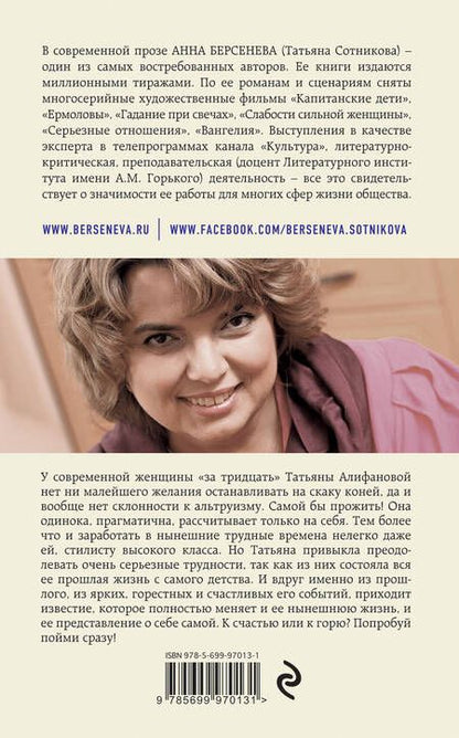Фотография книги "Анна Берсенева: Австрийские фрукты"