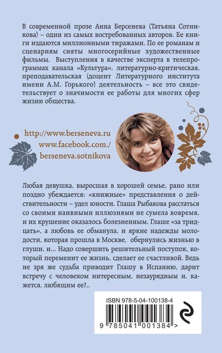 Фотография книги "Анна Берсенева: Глашенька"