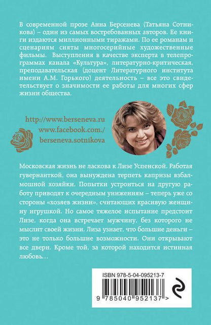 Фотография книги "Анна Берсенева: Портрет второй жены"