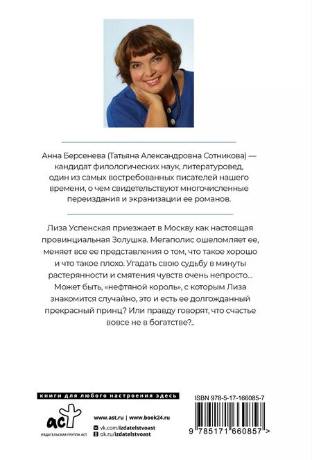 Фотография книги "Анна Берсенева: Странная Лиза"