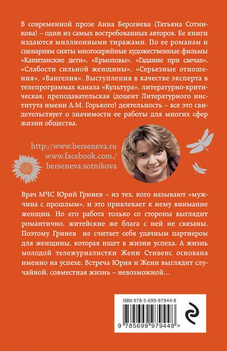 Фотография книги "Анна Берсенева: Возраст третьей любви: роман"