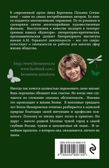 Фотография книги "Анна Берсенева: Женщины да Винчи"