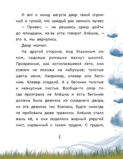 Фотография книги "Анна Беспятых: Алёшка умеет летать"