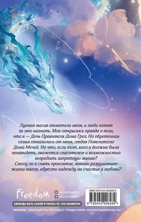 Фотография книги "Анна Безбрежная: Королева лунного света"