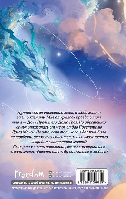 Фотография книги "Анна Безбрежная: Королева лунного света"