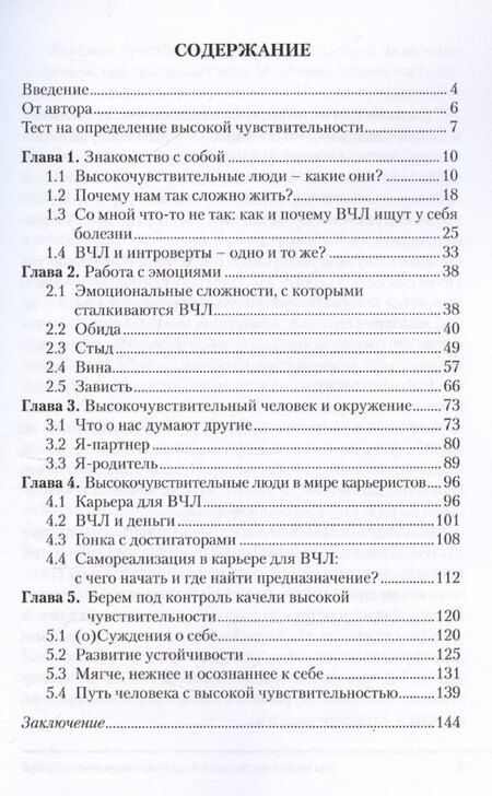 Фотография книги "Анна Быкова: Сила высокой чувствительности: как превратить уязвимость в ресурс"