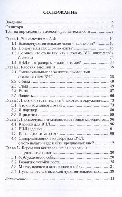 Фотография книги "Анна Быкова: Сила высокой чувствительности: как превратить уязвимость в ресурс"
