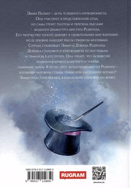 Фотография книги "Анна Быстрова: Мир иллюзий мистера Редфорда"