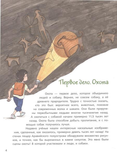 Фотография книги "Анна Битько: Собака рядом. Мини-энциклопедия о собачьей службе и дружбе"