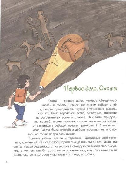 Фотография книги "Анна Битько: Собака рядом. Мини-энциклопедия о собачьей службе и дружбе"