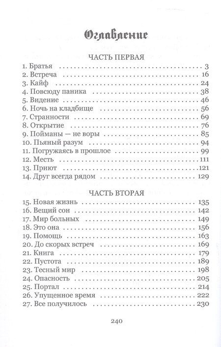 Фотография книги "Anna Black_Rose: Дар уныния"