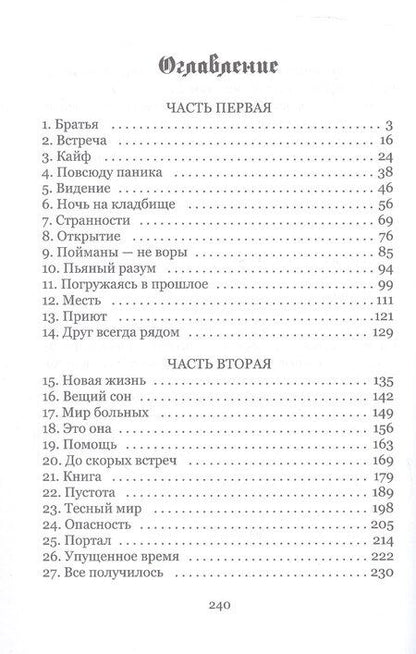 Фотография книги "Anna Black_Rose: Дар уныния"