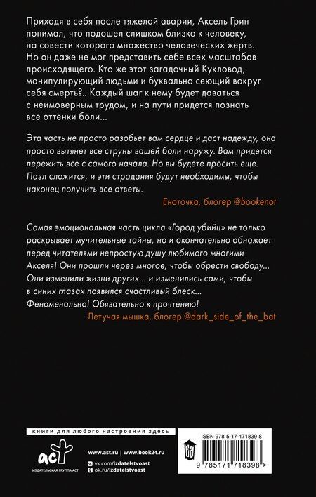 Фотография книги "Анна Блейк: Все оттенки боли"