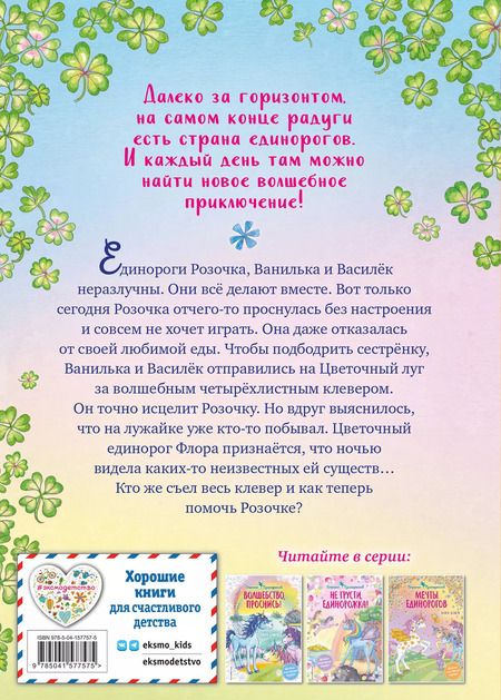 Фотография книги "Анна Блюм: Колыбельная для розочки"