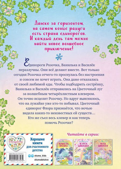 Фотография книги "Анна Блюм: Колыбельная для розочки"