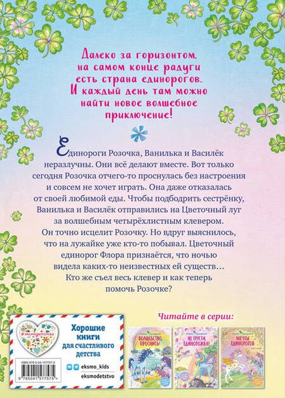 Фотография книги "Анна Блюм: Колыбельная для розочки"