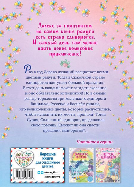 Фотография книги "Анна Блюм: Мечты единорогов"
