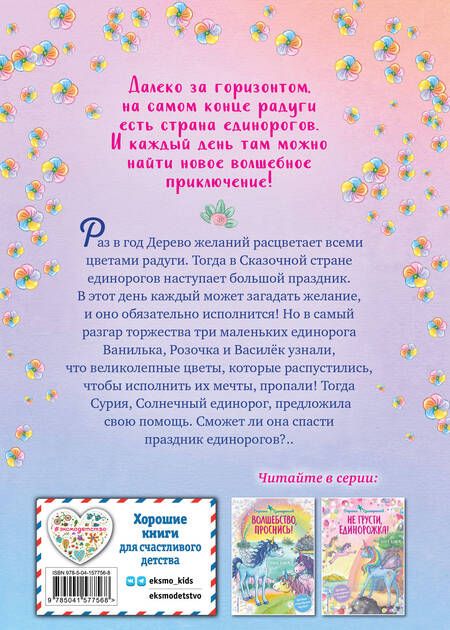 Фотография книги "Анна Блюм: Мечты единорогов"