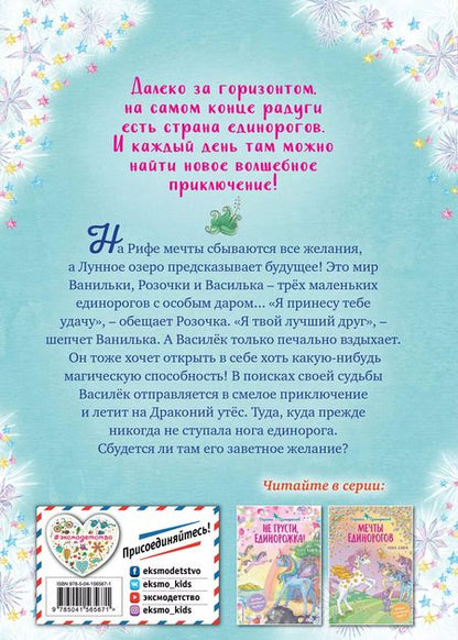 Фотография книги "Анна Блюм: Волшебство, проснись!"