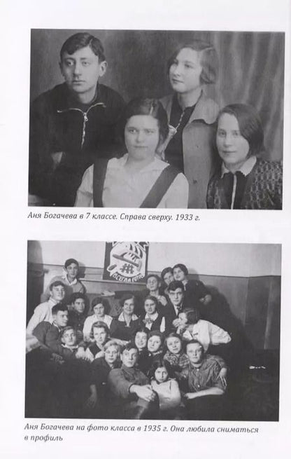 Фотография книги "Анна Богачева-Арбузова: Моя жизнь рядом с драматургом Арбузовым"