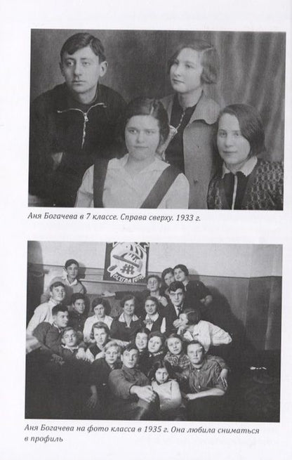 Фотография книги "Анна Богачева-Арбузова: Моя жизнь рядом с драматургом Арбузовым"