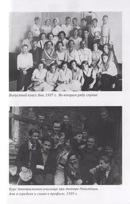Фотография книги "Анна Богачева-Арбузова: Моя жизнь рядом с драматургом Арбузовым"