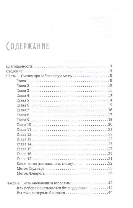Фотография книги "Анна Болсуновская: Когда мама сошла с ума"
