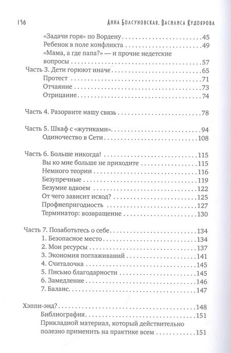 Фотография книги "Анна Болсуновская: Когда мама сошла с ума"
