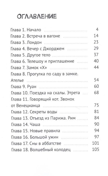 Фотография книги "Анна Бондарева: Мари Лансель. Книга вторая"