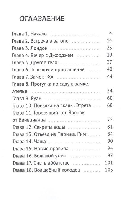 Фотография книги "Анна Бондарева: Мари Лансель. Книга вторая"