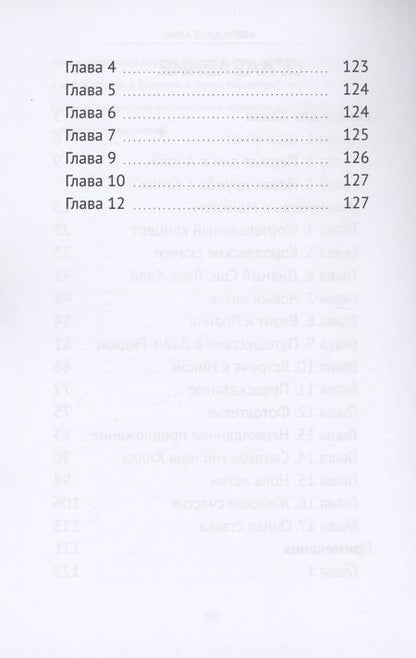 Фотография книги "Анна Бондарева: Sonata для Хелен"