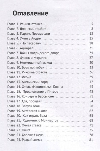 Фотография книги "Анна Бондарева: Супермодель навсегда"