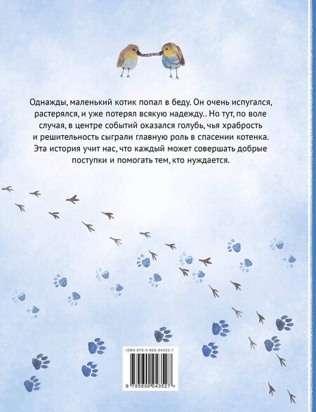 Фотография книги "Анна Брейтер: Сказка про друга"