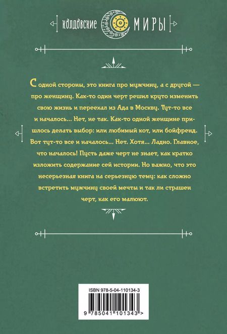 Фотография книги "Анна Бруша: Иди к черту, ведьма!"