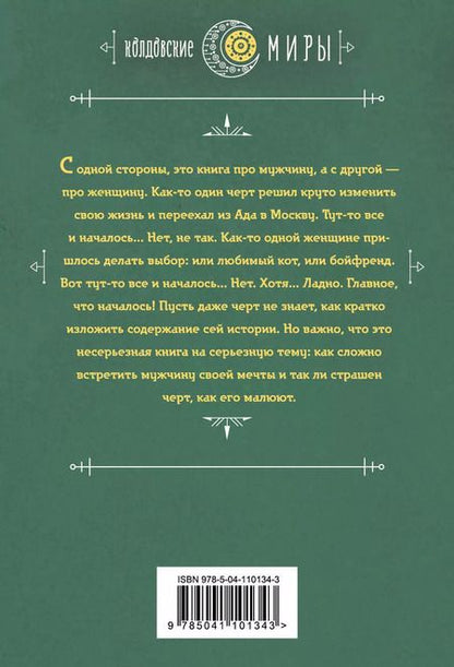 Фотография книги "Анна Бруша: Иди к черту, ведьма!"