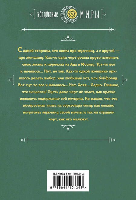 Фотография книги "Анна Бруша: Иди к черту, ведьма!"