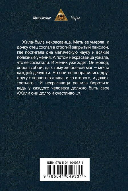 Фотография книги "Анна Бруша: Некрасавица и чудовище"