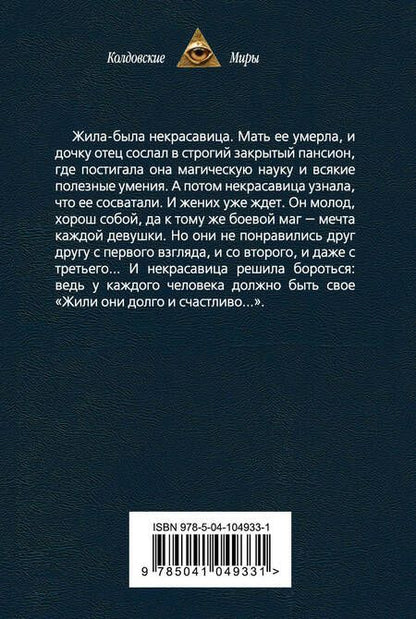 Фотография книги "Анна Бруша: Некрасавица и чудовище"