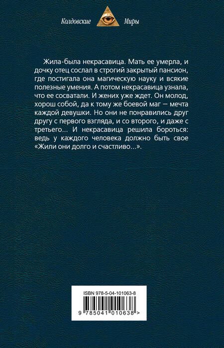Фотография книги "Анна Бруша: Некрасавица и чудовище"
