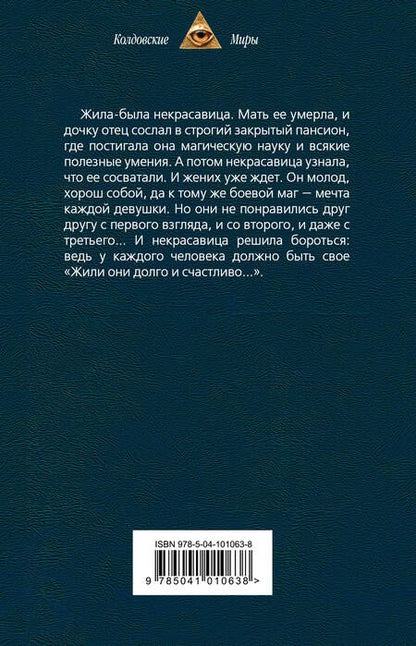 Фотография книги "Анна Бруша: Некрасавица и чудовище"
