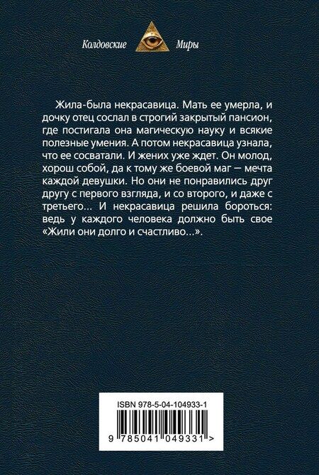 Фотография книги "Анна Бруша: Некрасавица и чудовище"