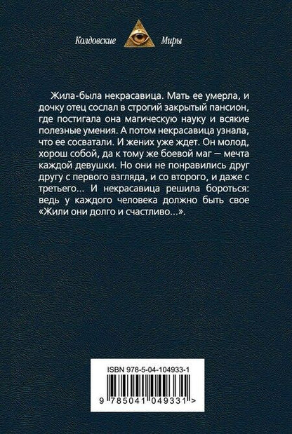 Фотография книги "Анна Бруша: Некрасавица и чудовище"